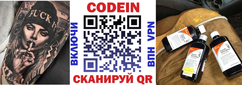 Codein напиток Lean (лин)  Изобильный 